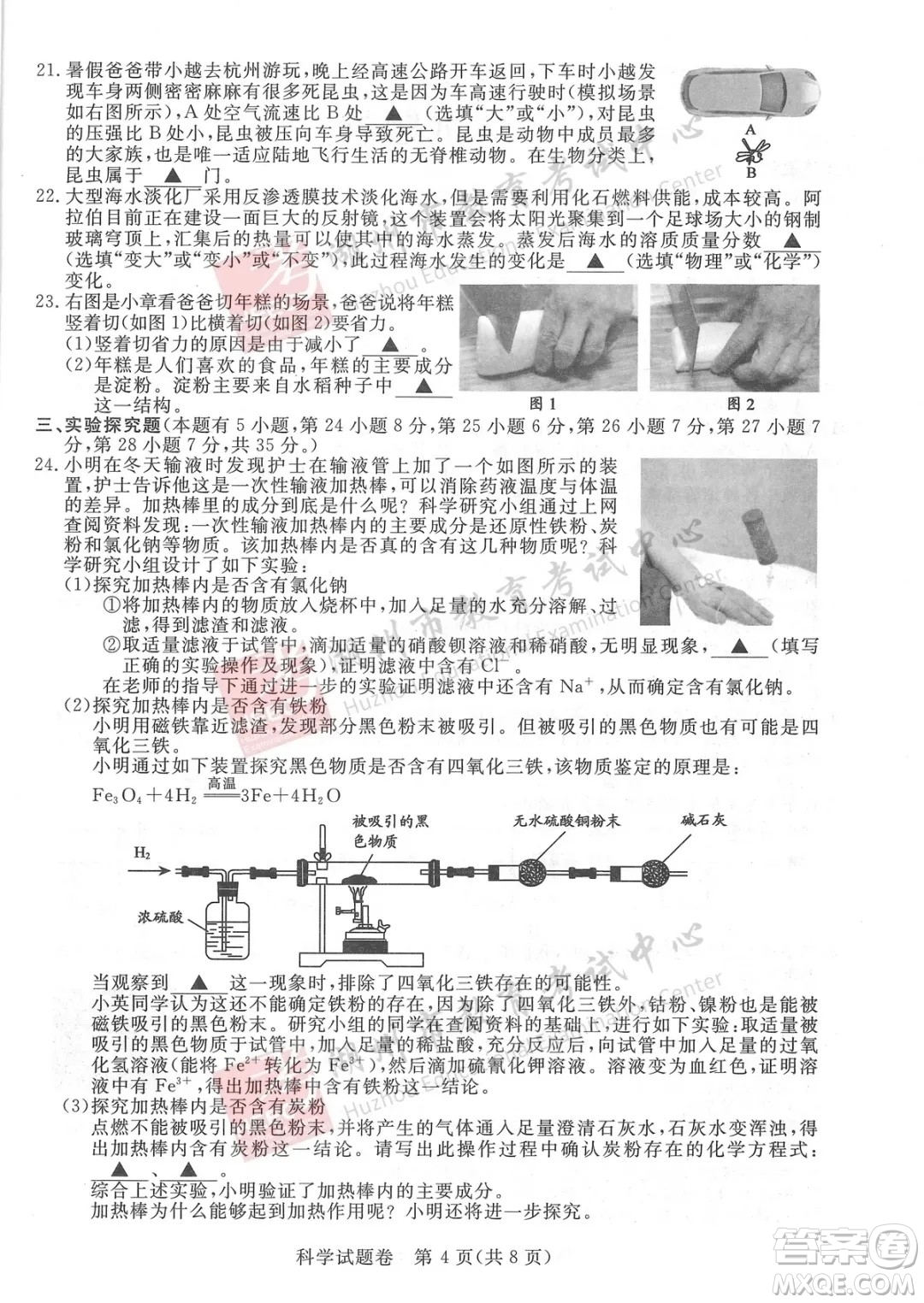 浙江省2021湖州市初中學(xué)業(yè)水平考試科學(xué)試卷及答案