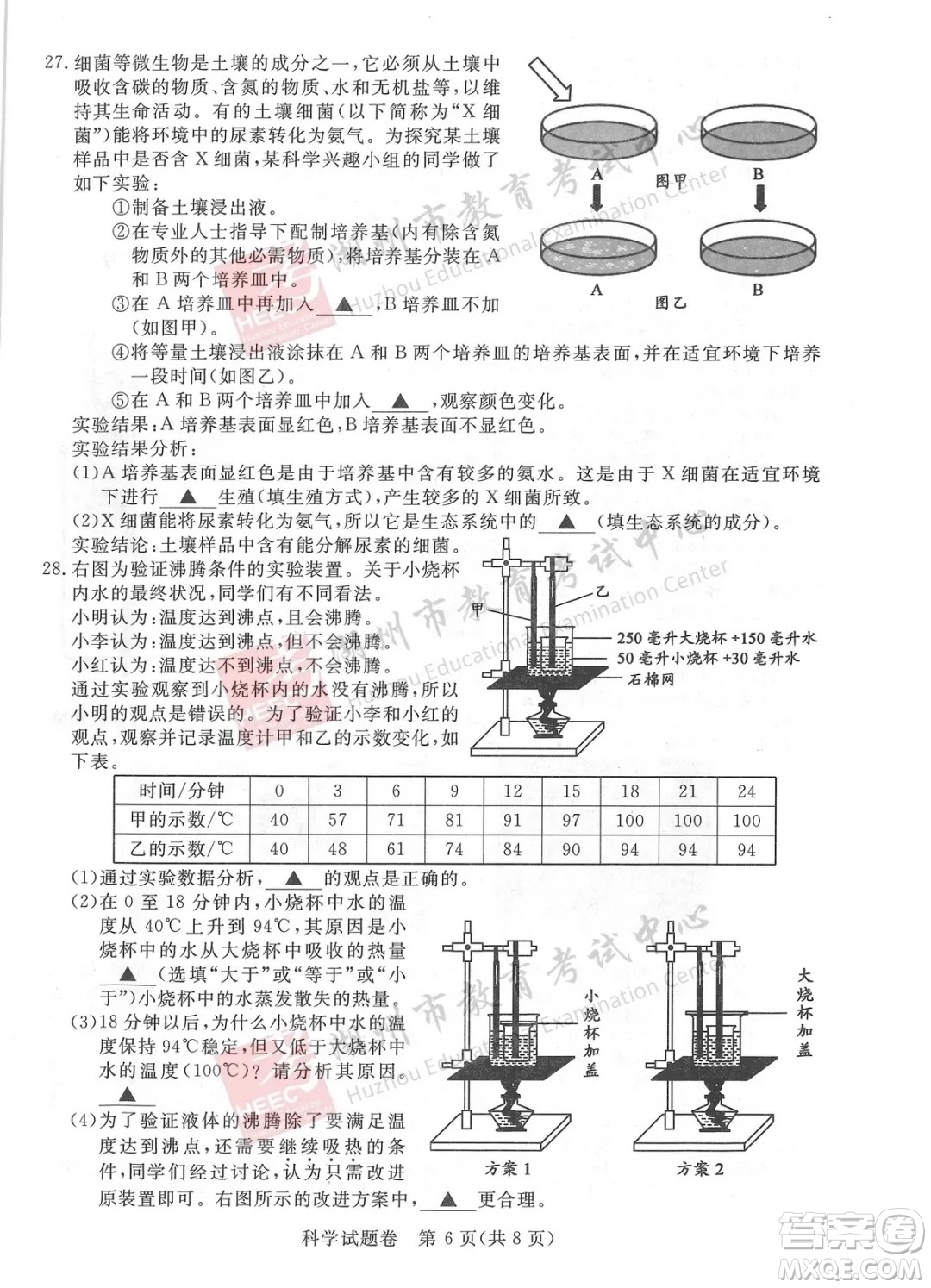 浙江省2021湖州市初中學(xué)業(yè)水平考試科學(xué)試卷及答案