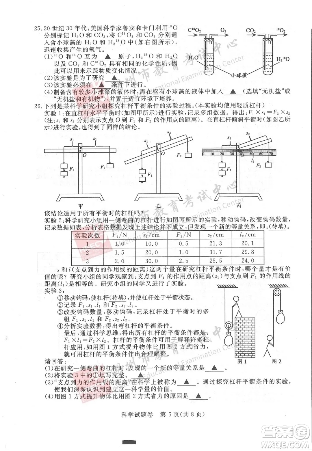 浙江省2021湖州市初中學(xué)業(yè)水平考試科學(xué)試卷及答案