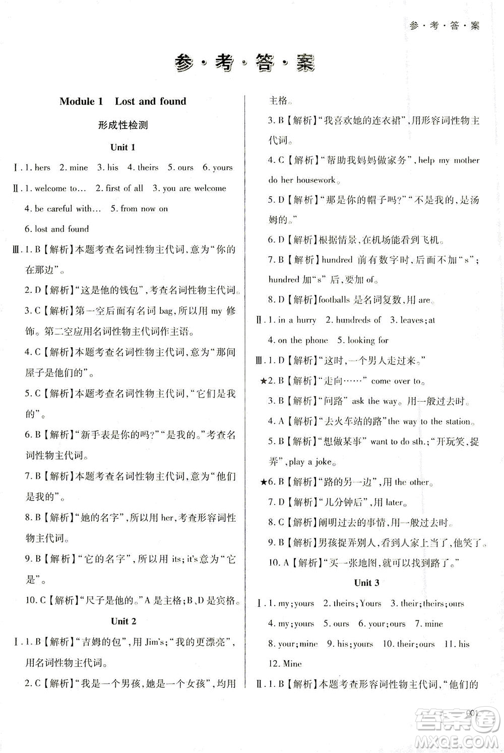 天津教育出版社2021學(xué)習(xí)質(zhì)量監(jiān)測(cè)七年級(jí)英語(yǔ)下冊(cè)外研版答案