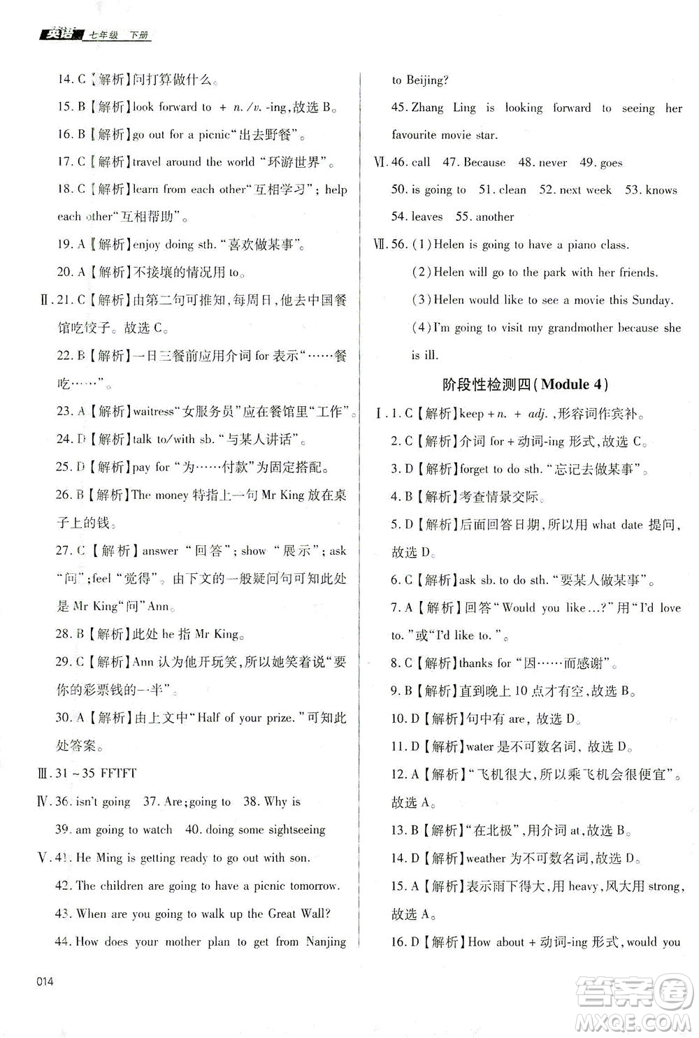 天津教育出版社2021學(xué)習(xí)質(zhì)量監(jiān)測(cè)七年級(jí)英語(yǔ)下冊(cè)外研版答案