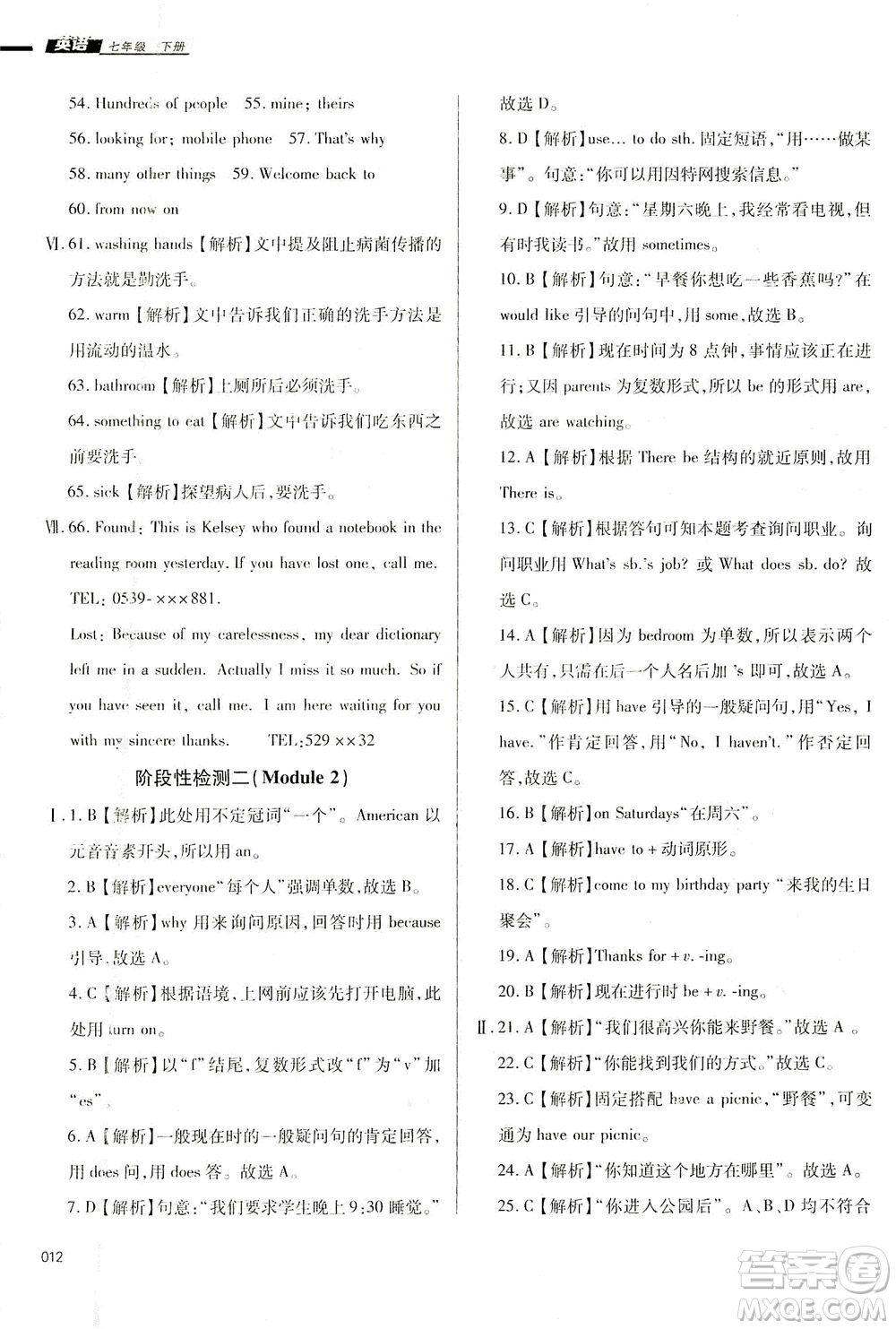 天津教育出版社2021學(xué)習(xí)質(zhì)量監(jiān)測(cè)七年級(jí)英語(yǔ)下冊(cè)外研版答案