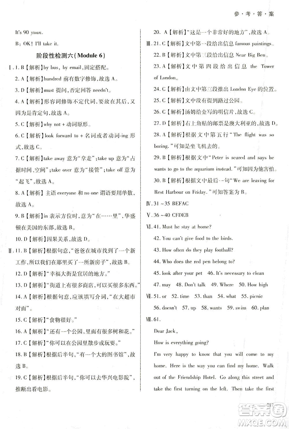 天津教育出版社2021學(xué)習(xí)質(zhì)量監(jiān)測(cè)七年級(jí)英語(yǔ)下冊(cè)外研版答案