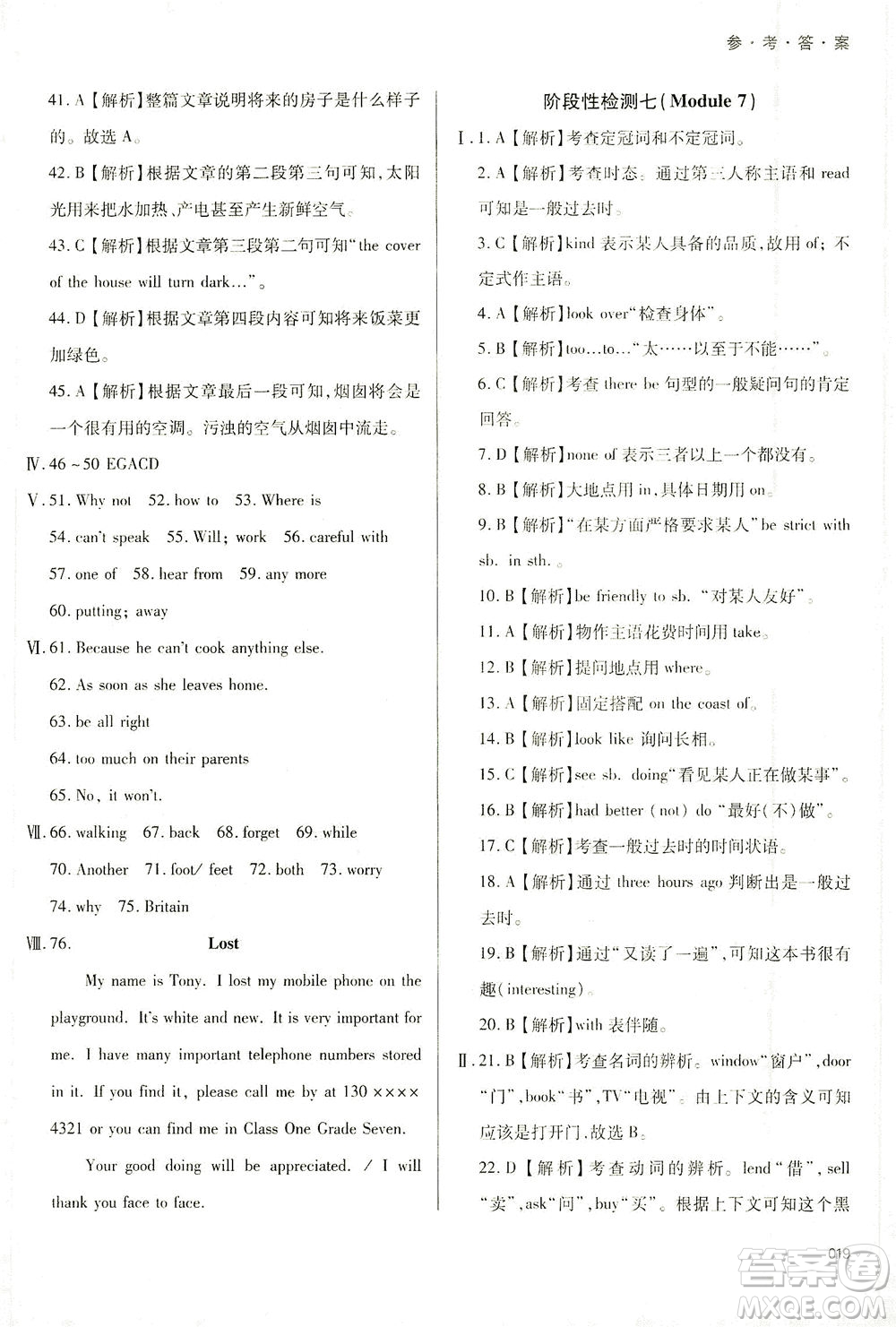 天津教育出版社2021學(xué)習(xí)質(zhì)量監(jiān)測(cè)七年級(jí)英語(yǔ)下冊(cè)外研版答案