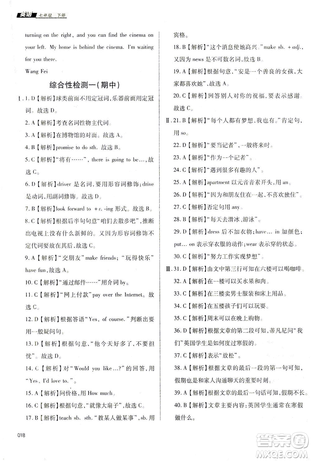 天津教育出版社2021學(xué)習(xí)質(zhì)量監(jiān)測(cè)七年級(jí)英語(yǔ)下冊(cè)外研版答案