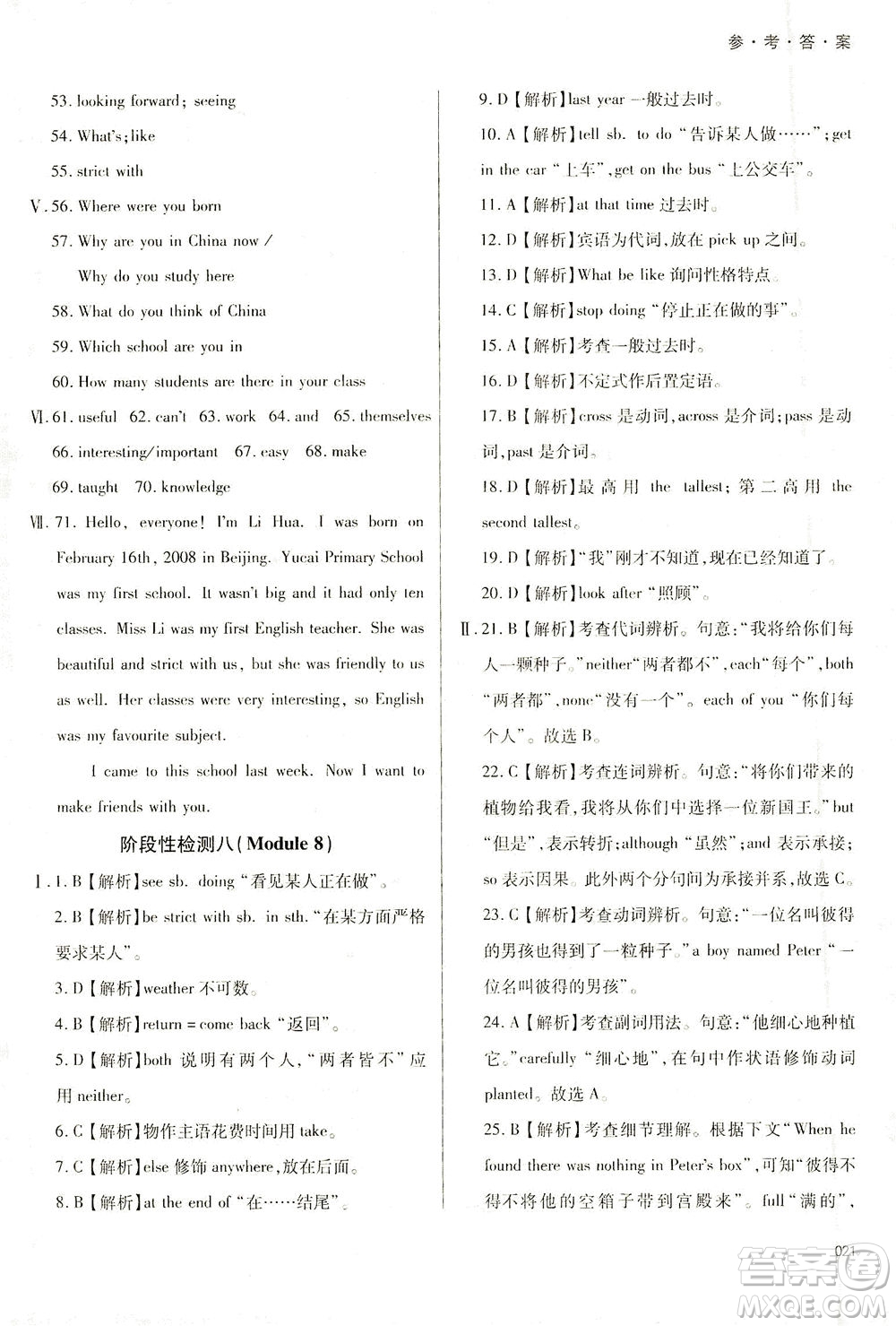 天津教育出版社2021學(xué)習(xí)質(zhì)量監(jiān)測(cè)七年級(jí)英語(yǔ)下冊(cè)外研版答案