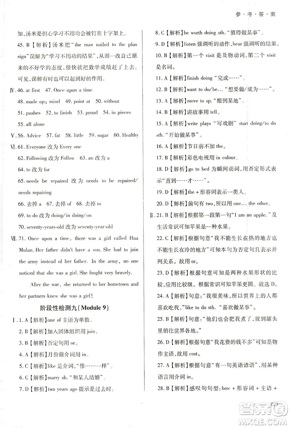 天津教育出版社2021學(xué)習(xí)質(zhì)量監(jiān)測(cè)七年級(jí)英語(yǔ)下冊(cè)外研版答案