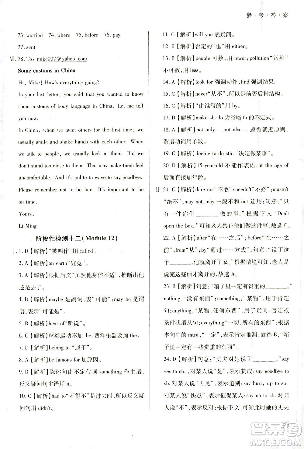 天津教育出版社2021學(xué)習(xí)質(zhì)量監(jiān)測(cè)七年級(jí)英語(yǔ)下冊(cè)外研版答案