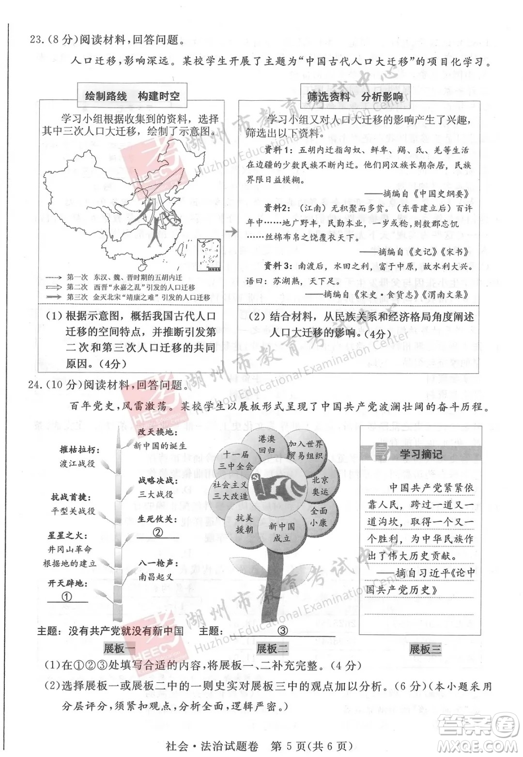 浙江省2021湖州市初中學業(yè)水平考試社會與法治試卷及答案