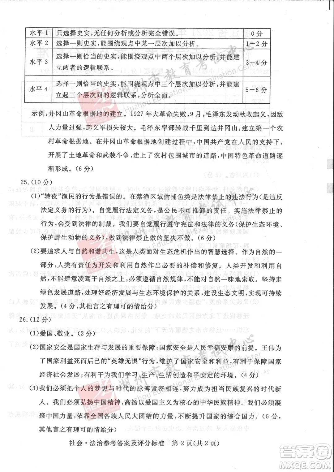 浙江省2021湖州市初中學業(yè)水平考試社會與法治試卷及答案