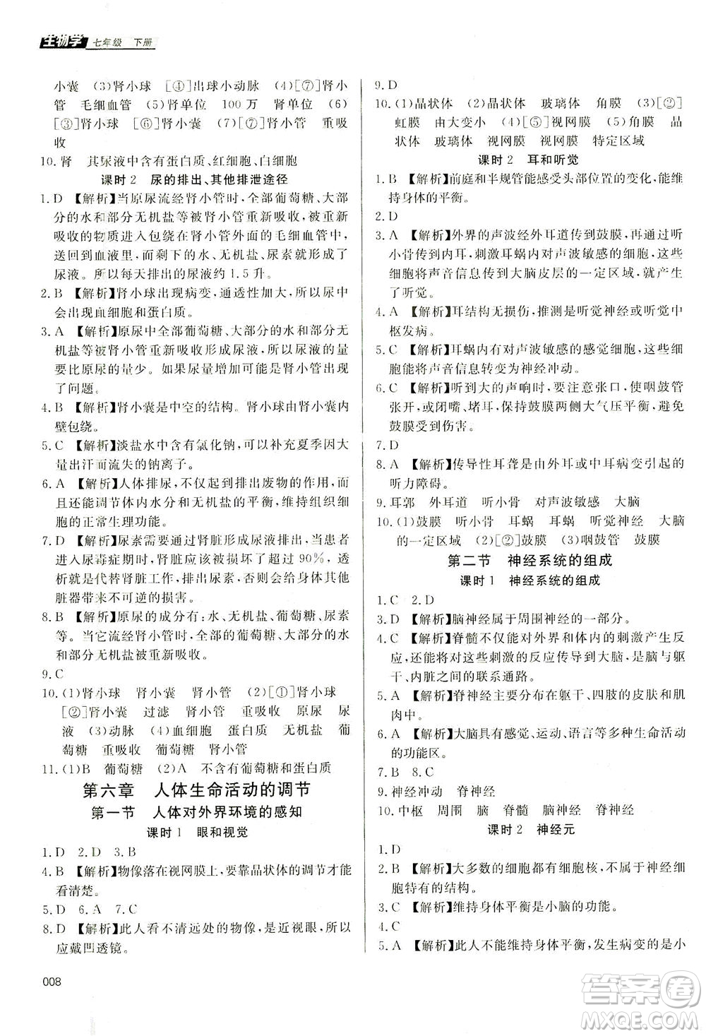 天津教育出版社2021學(xué)習(xí)質(zhì)量監(jiān)測(cè)七年級(jí)生物學(xué)下冊(cè)人教版答案