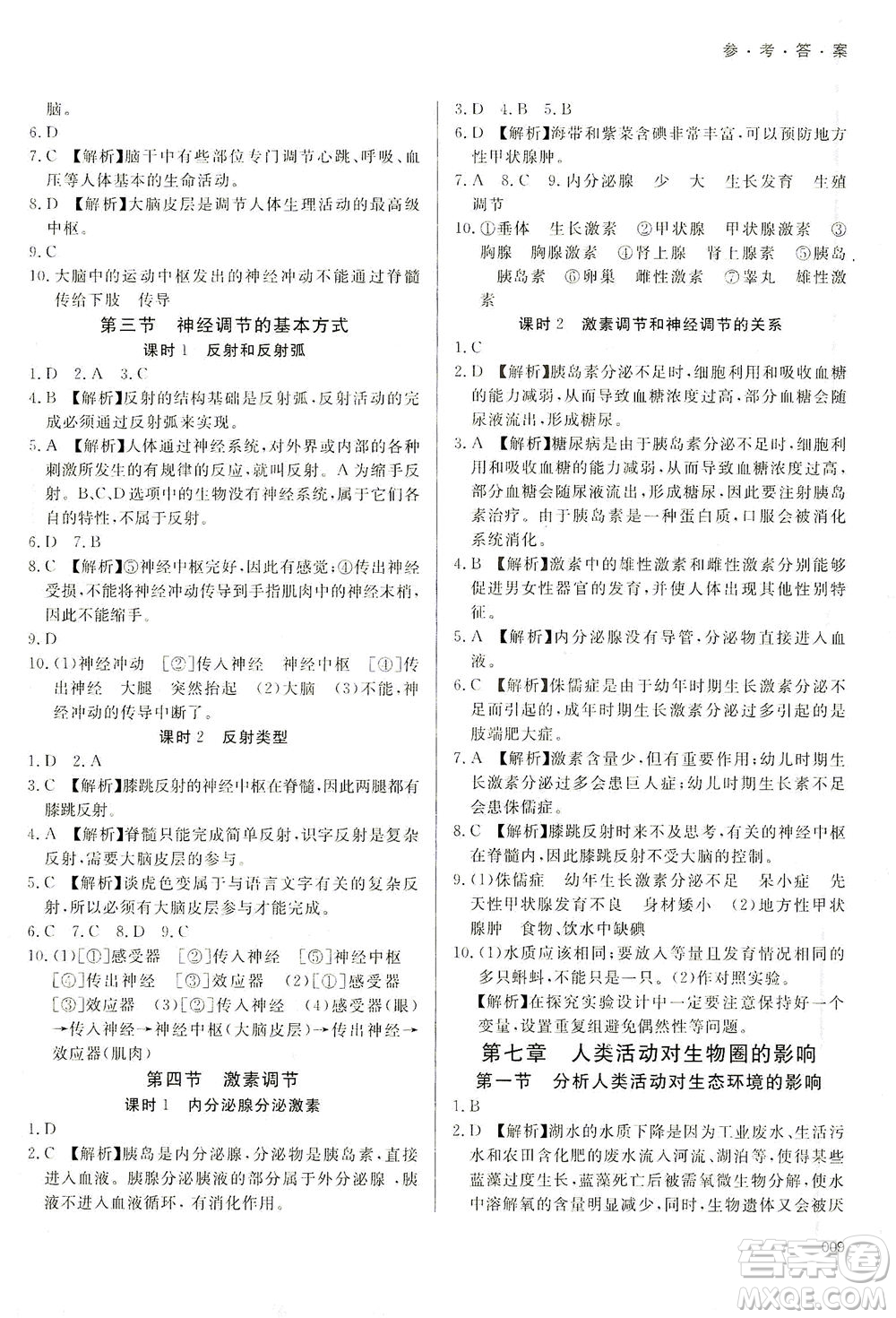 天津教育出版社2021學(xué)習(xí)質(zhì)量監(jiān)測(cè)七年級(jí)生物學(xué)下冊(cè)人教版答案