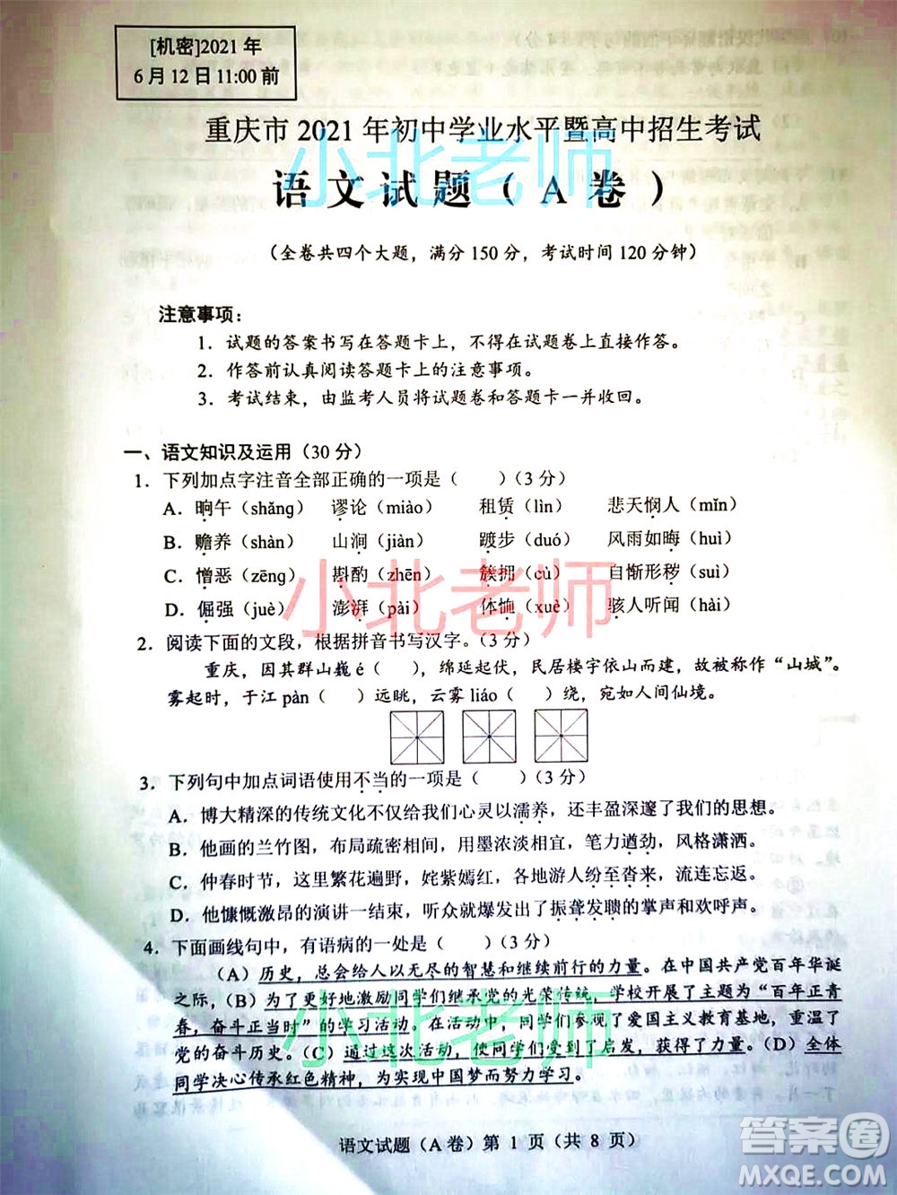 重慶市2021初中學(xué)業(yè)水平暨高中招生考試語文試題A卷及答案