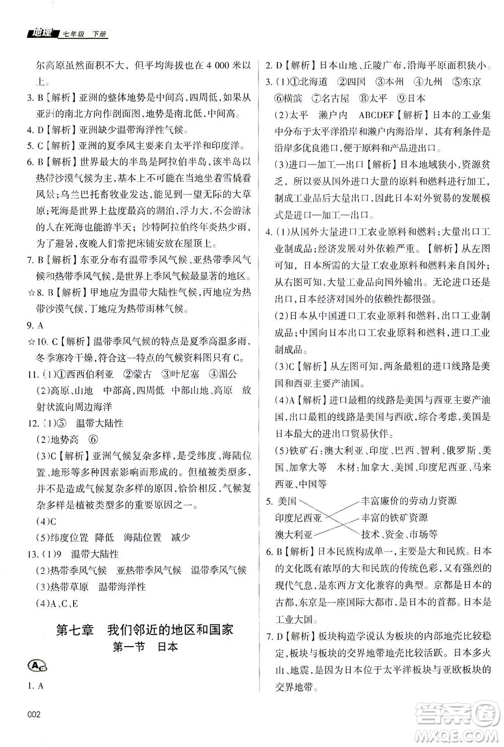 天津教育出版社2021學習質(zhì)量監(jiān)測七年級地理下冊人教版答案