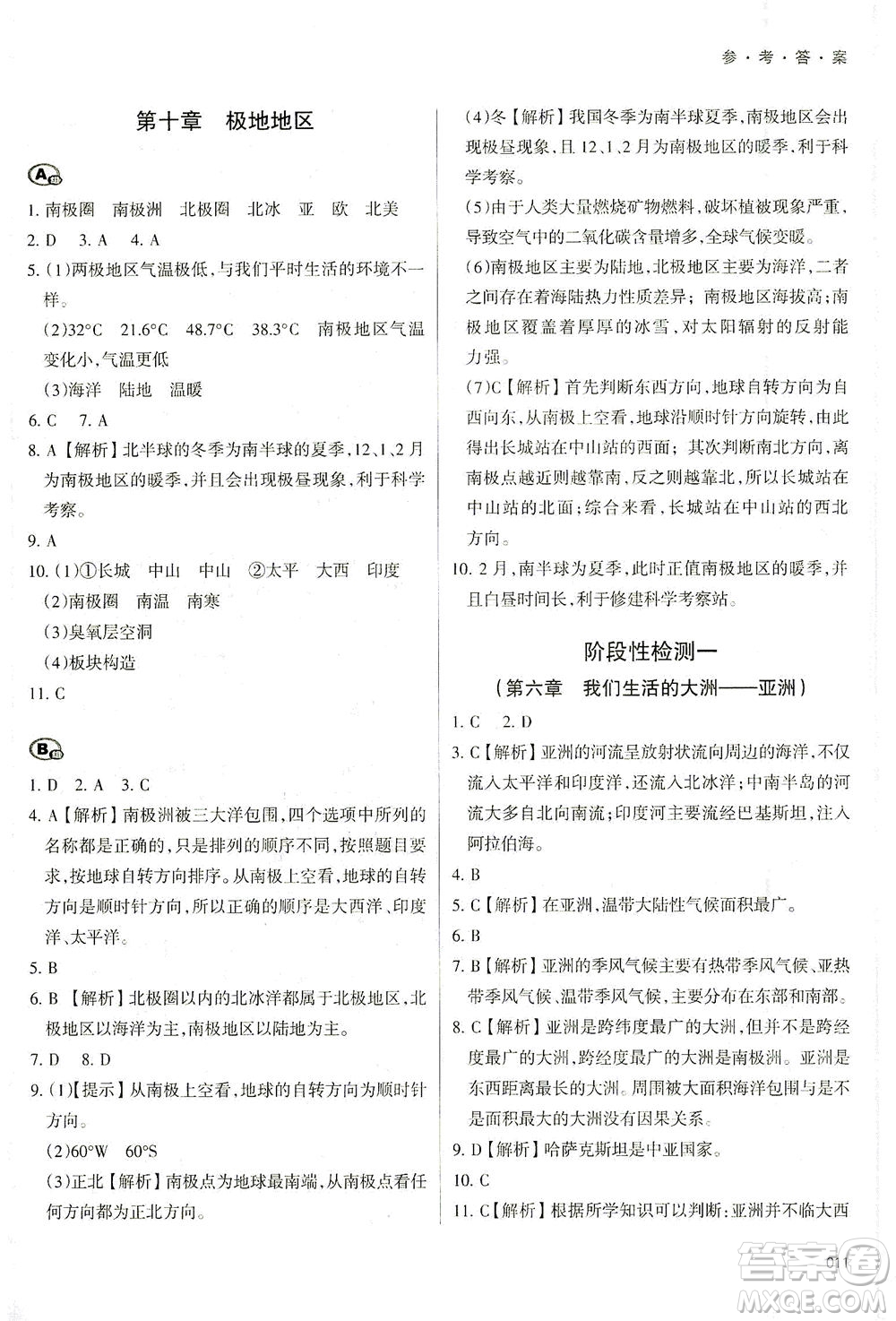 天津教育出版社2021學習質(zhì)量監(jiān)測七年級地理下冊人教版答案