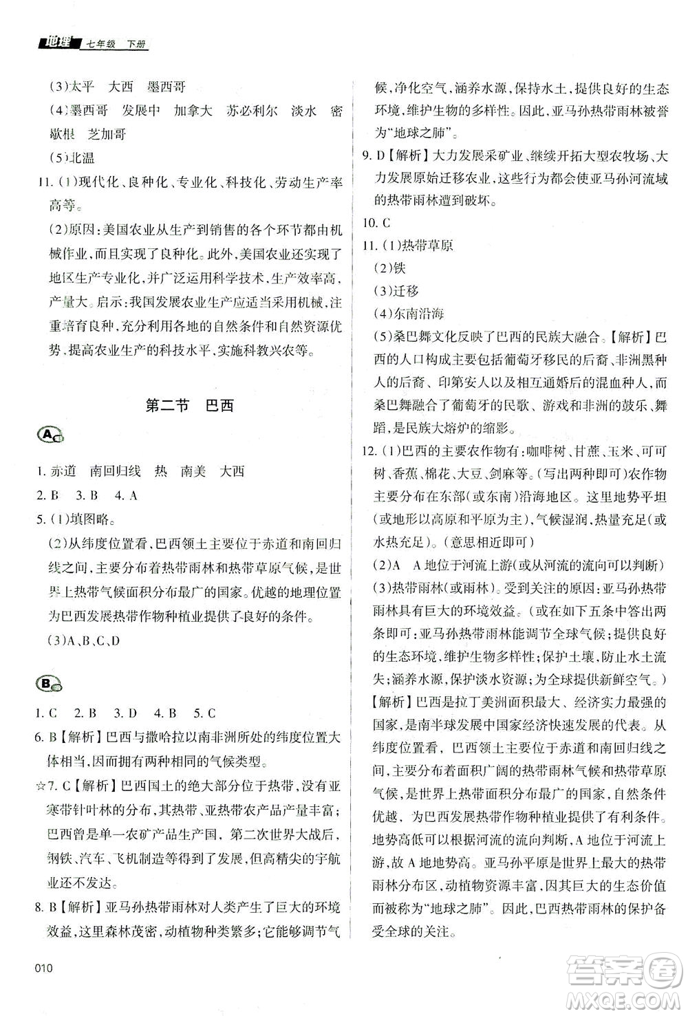 天津教育出版社2021學習質(zhì)量監(jiān)測七年級地理下冊人教版答案