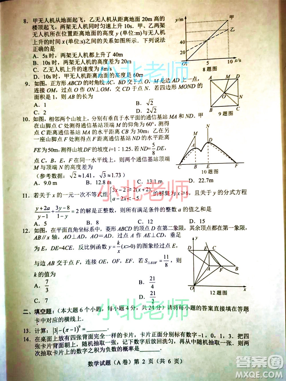 重慶市2021初中學(xué)業(yè)水平暨高中招生考試數(shù)學(xué)試題A卷及答案