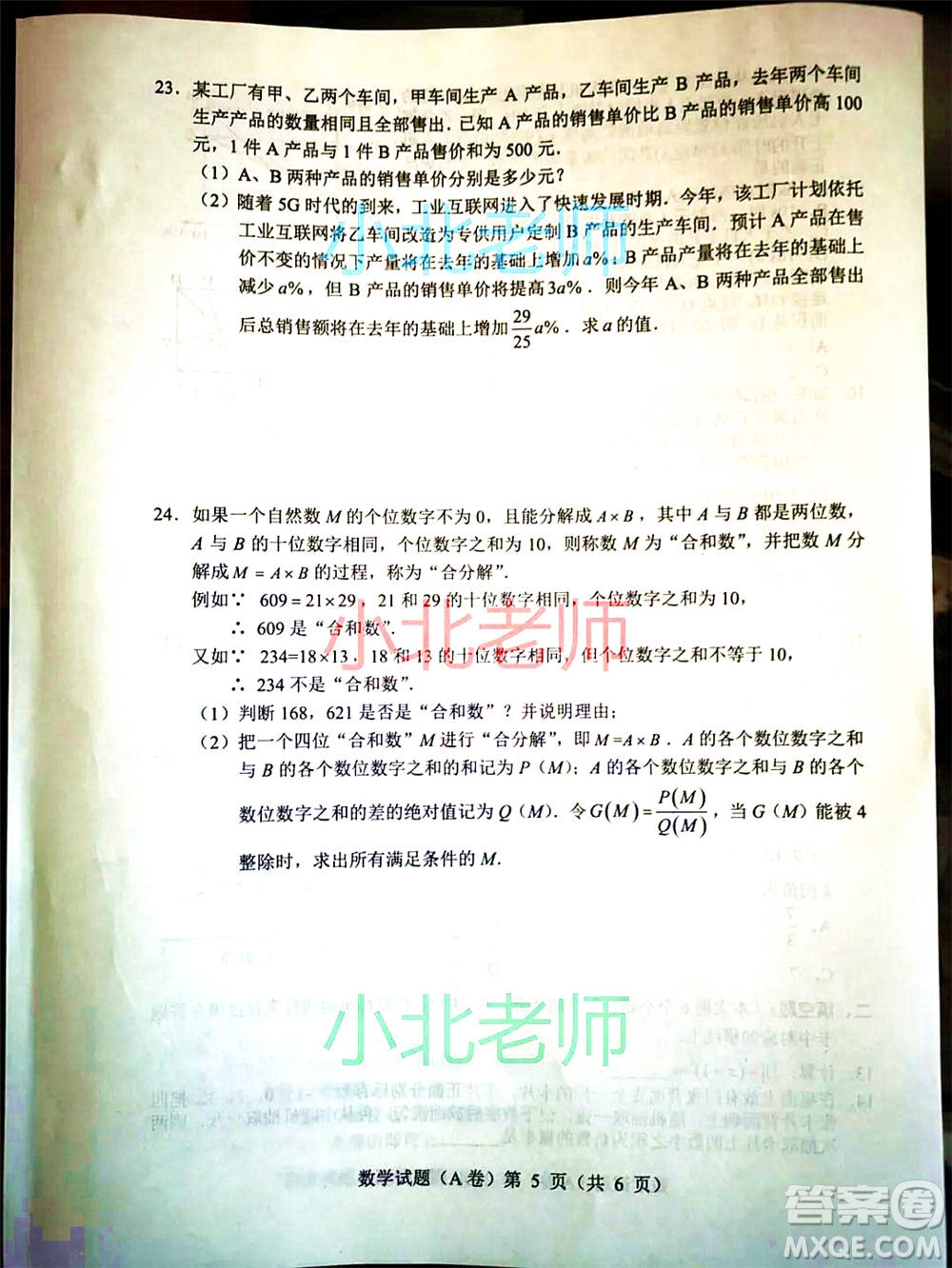 重慶市2021初中學(xué)業(yè)水平暨高中招生考試數(shù)學(xué)試題A卷及答案