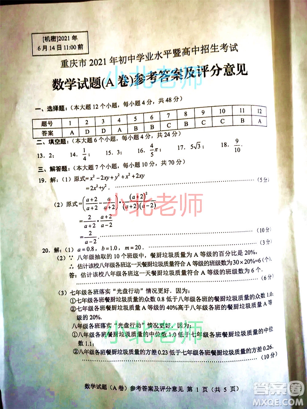 重慶市2021初中學(xué)業(yè)水平暨高中招生考試數(shù)學(xué)試題A卷及答案