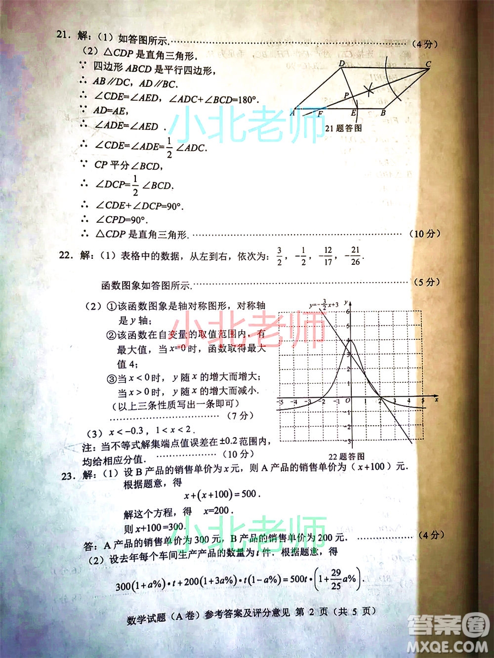 重慶市2021初中學(xué)業(yè)水平暨高中招生考試數(shù)學(xué)試題A卷及答案