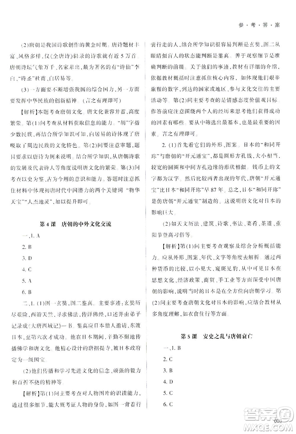 天津教育出版社2021學(xué)習(xí)質(zhì)量監(jiān)測(cè)七年級(jí)歷史下冊(cè)人教版答案