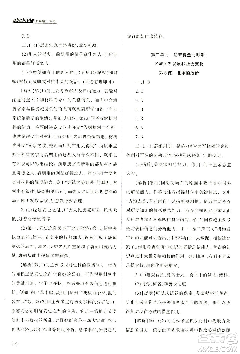 天津教育出版社2021學(xué)習(xí)質(zhì)量監(jiān)測(cè)七年級(jí)歷史下冊(cè)人教版答案