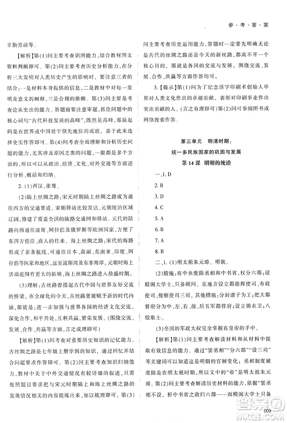 天津教育出版社2021學(xué)習(xí)質(zhì)量監(jiān)測(cè)七年級(jí)歷史下冊(cè)人教版答案