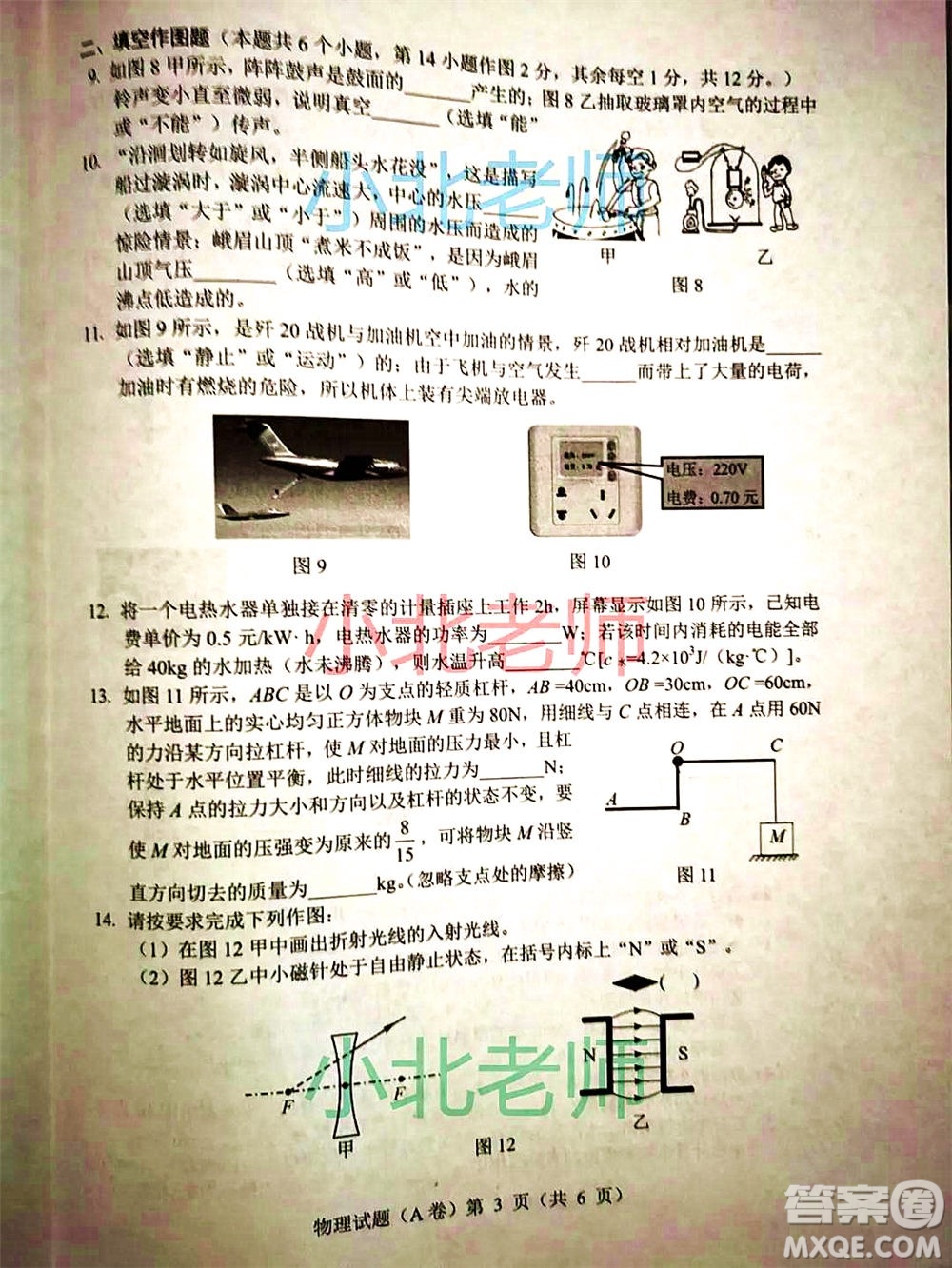 重慶市2021初中學(xué)業(yè)水平暨高中招生考試物理試題A卷及答案