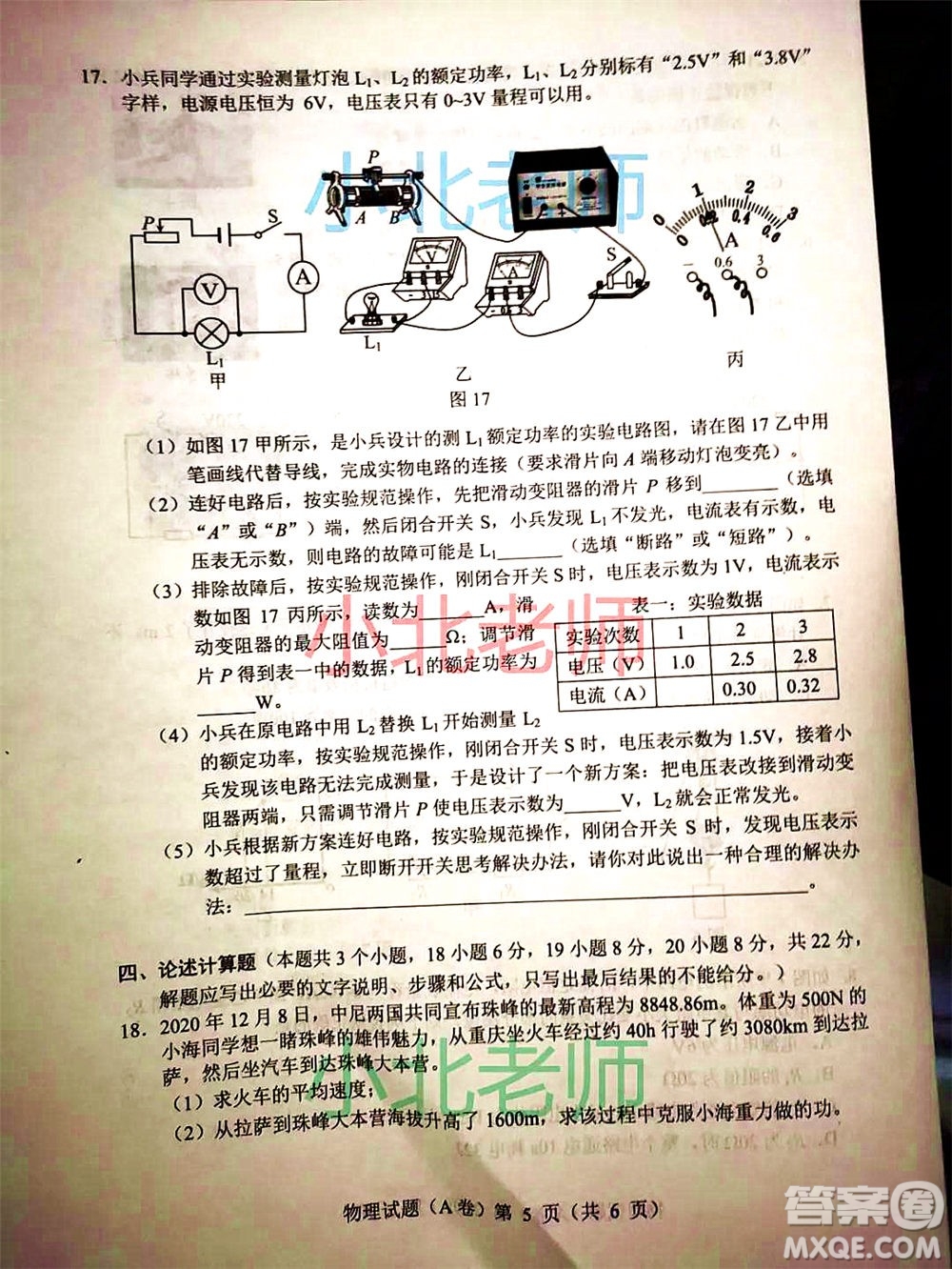 重慶市2021初中學(xué)業(yè)水平暨高中招生考試物理試題A卷及答案