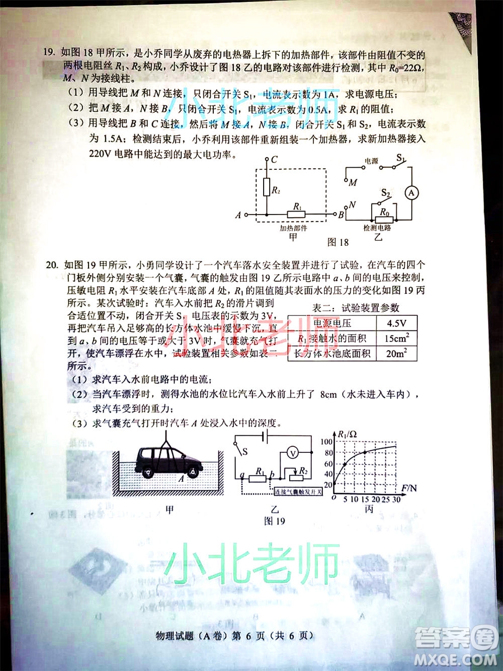 重慶市2021初中學(xué)業(yè)水平暨高中招生考試物理試題A卷及答案