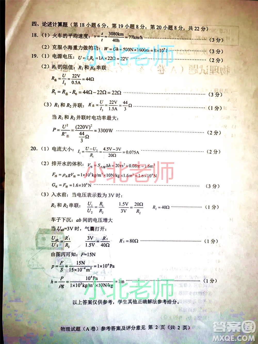 重慶市2021初中學(xué)業(yè)水平暨高中招生考試物理試題A卷及答案