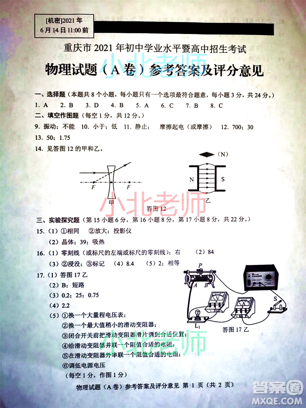 重慶市2021初中學(xué)業(yè)水平暨高中招生考試物理試題A卷及答案