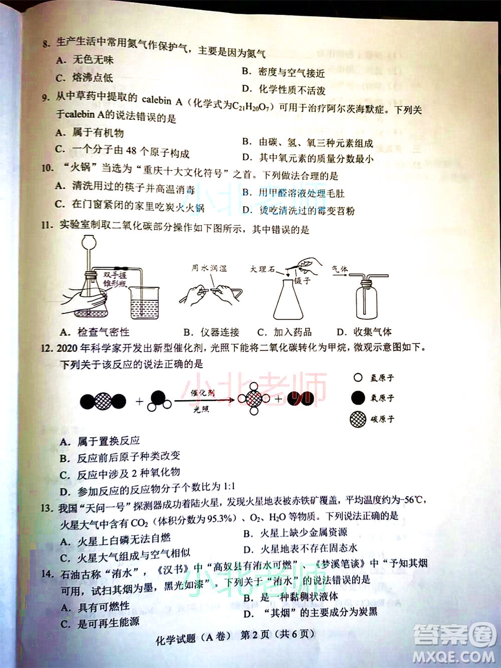 重慶市2021初中學(xué)業(yè)水平暨高中招生考試化學(xué)試題A卷及答案