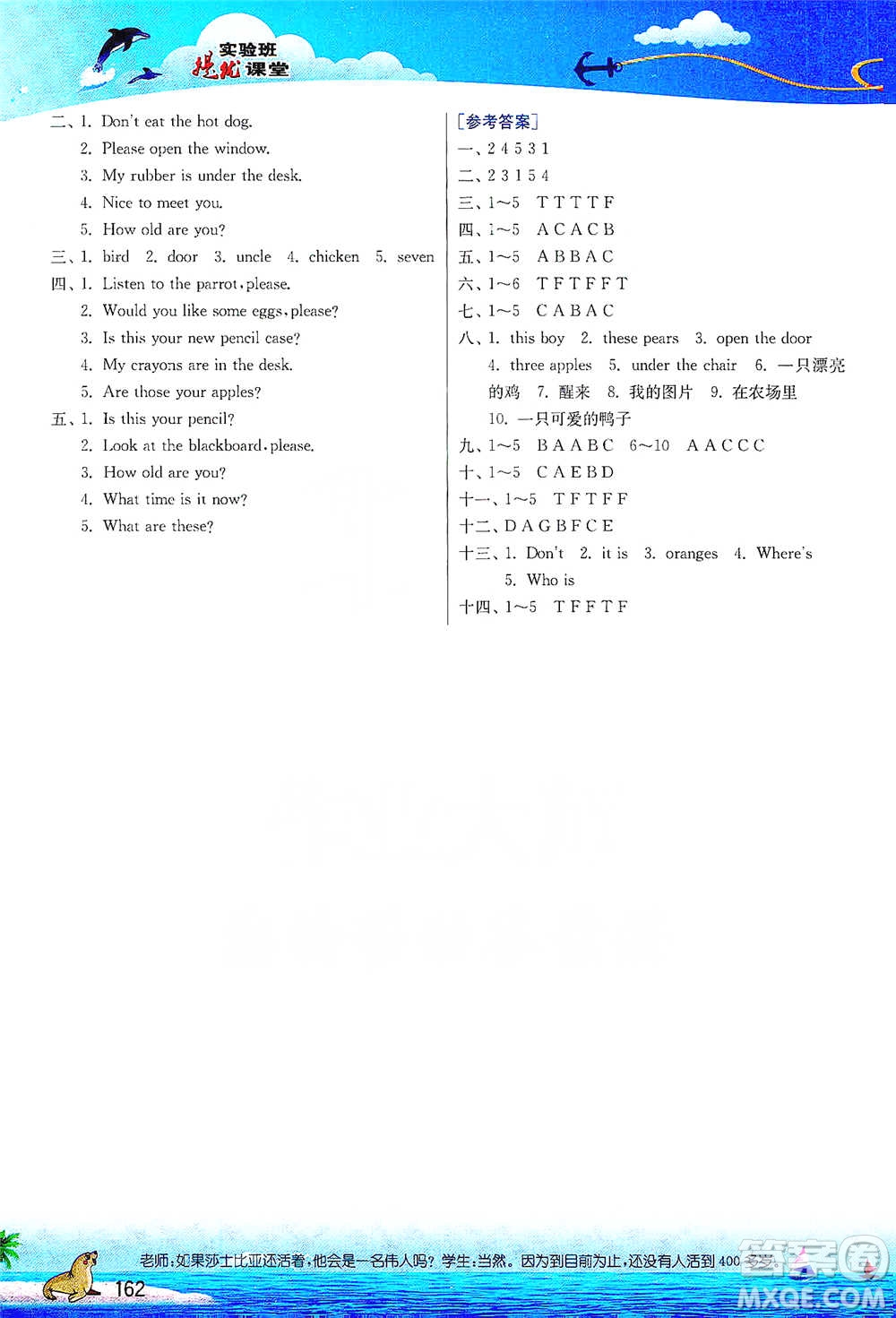 江蘇人民出版社2021實(shí)驗(yàn)班提優(yōu)課堂英語三年級(jí)下冊(cè)江蘇專用譯林版參考答案