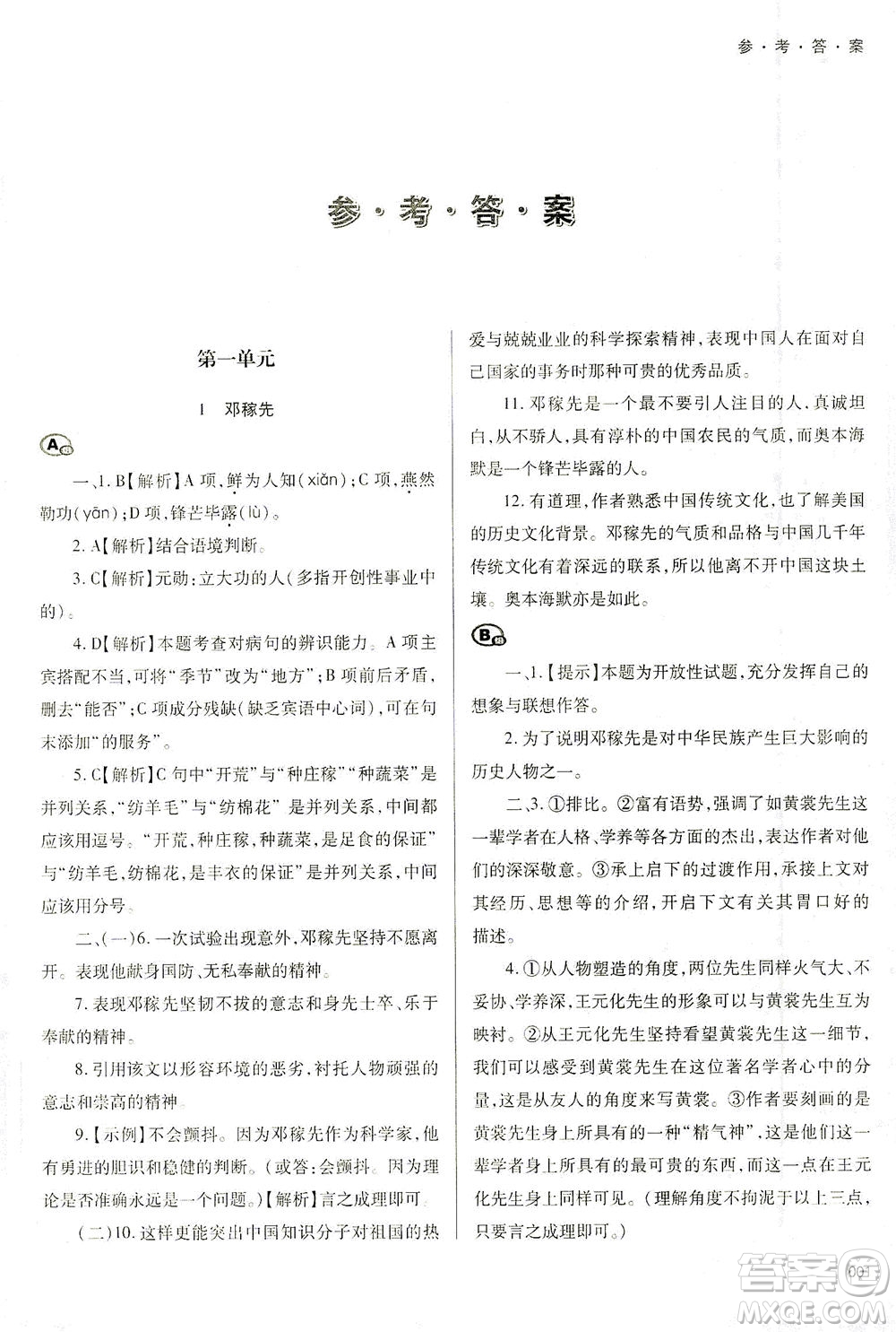 天津教育出版社2021學習質(zhì)量監(jiān)測七年級語文下冊人教版答案