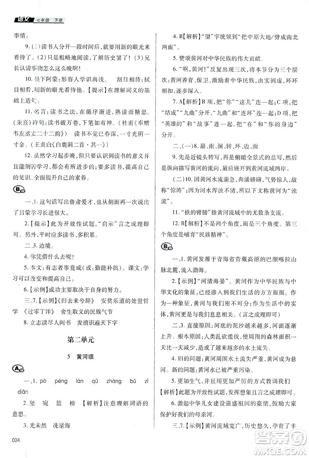 天津教育出版社2021學習質(zhì)量監(jiān)測七年級語文下冊人教版答案