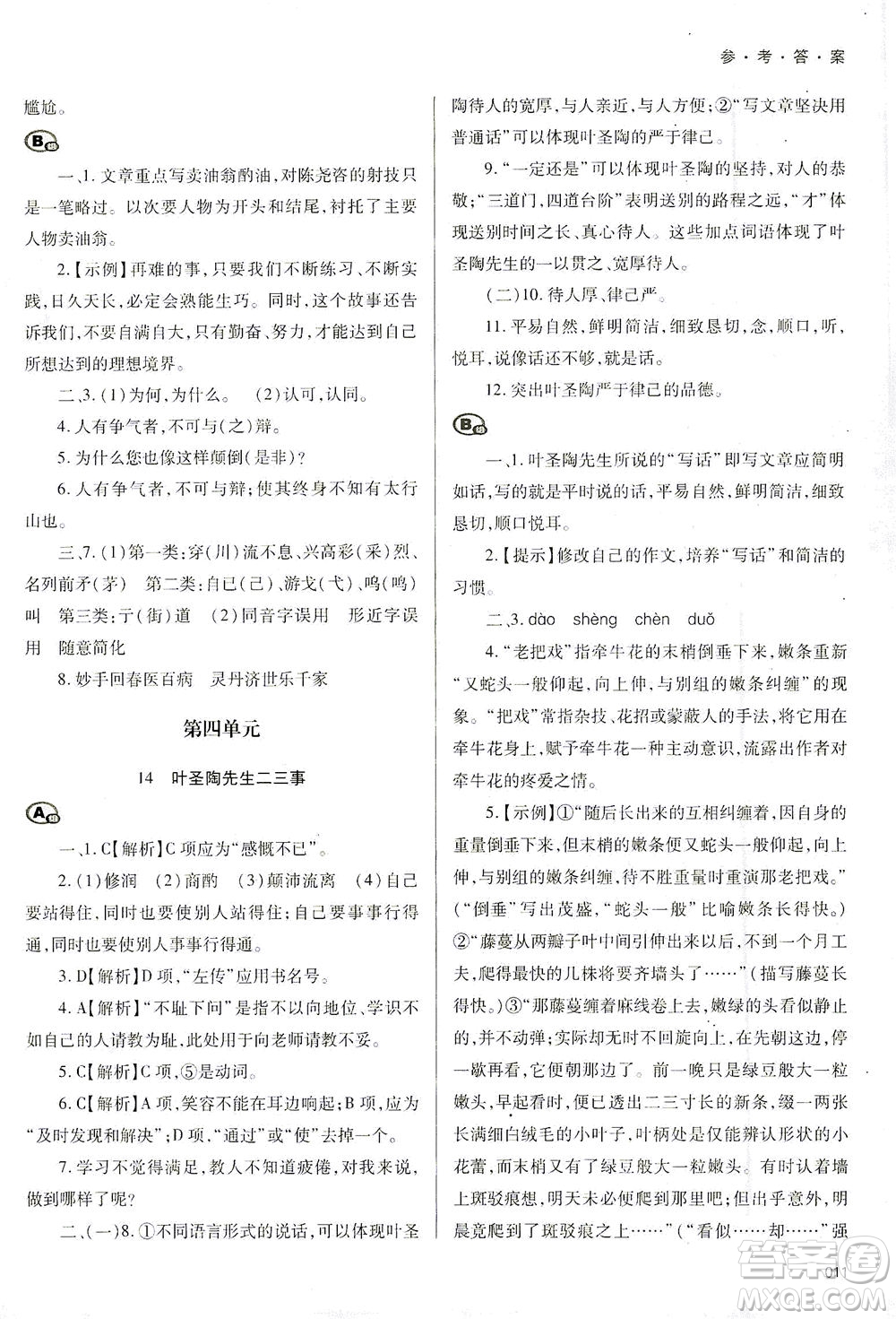 天津教育出版社2021學習質(zhì)量監(jiān)測七年級語文下冊人教版答案