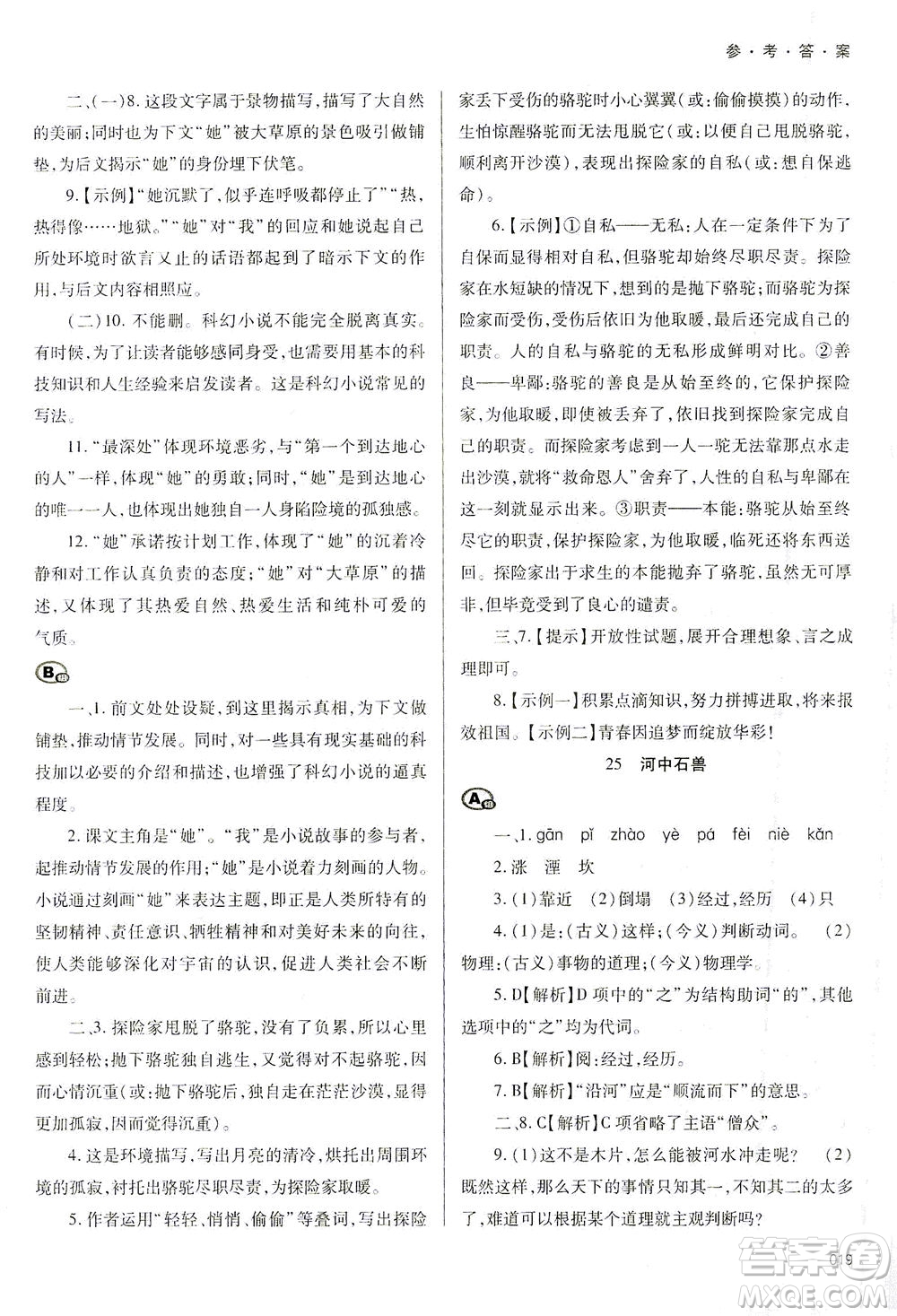 天津教育出版社2021學習質(zhì)量監(jiān)測七年級語文下冊人教版答案