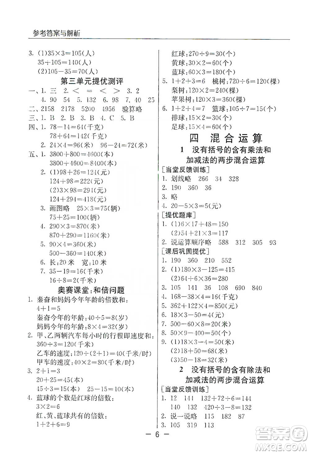 江蘇人民出版社2021實(shí)驗(yàn)班提優(yōu)課堂數(shù)學(xué)三年級(jí)下冊(cè)蘇教版參考答案