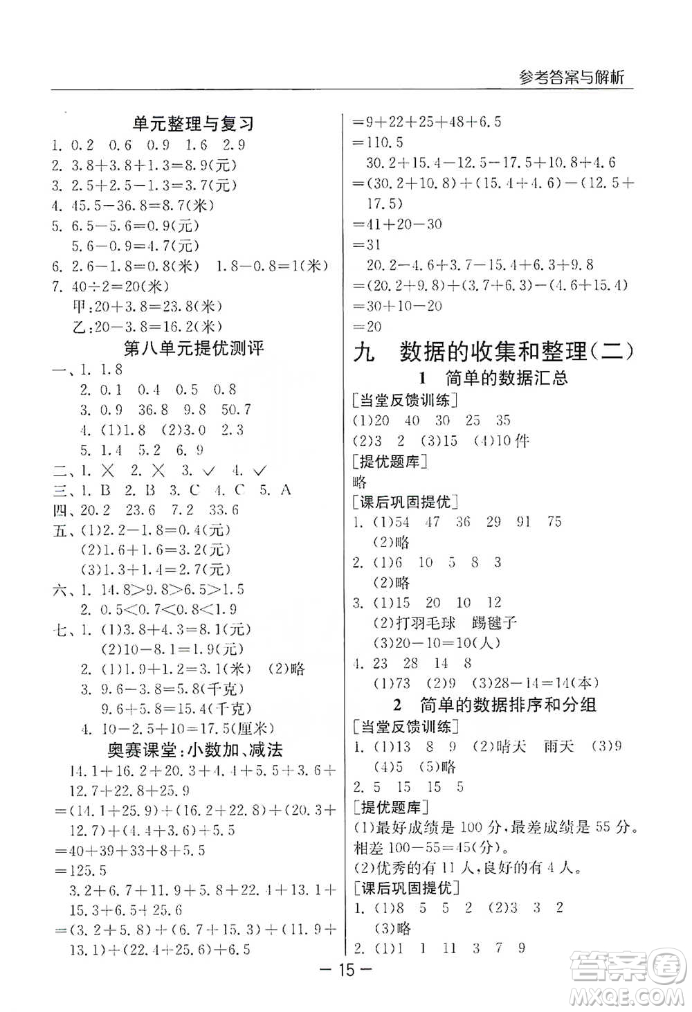 江蘇人民出版社2021實(shí)驗(yàn)班提優(yōu)課堂數(shù)學(xué)三年級(jí)下冊(cè)蘇教版參考答案