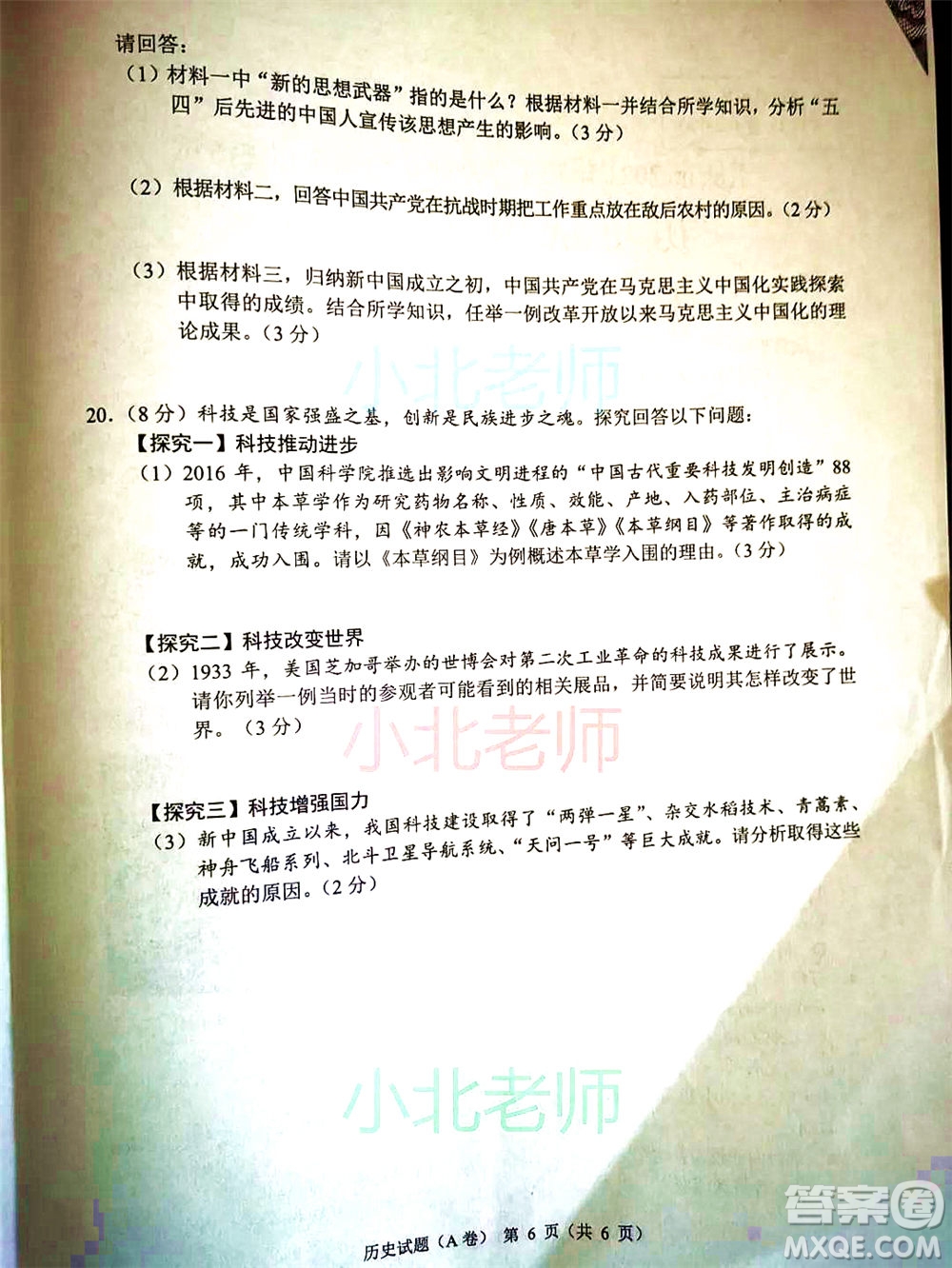 重慶市2021初中學(xué)業(yè)水平暨高中招生考試歷史試題A卷及答案