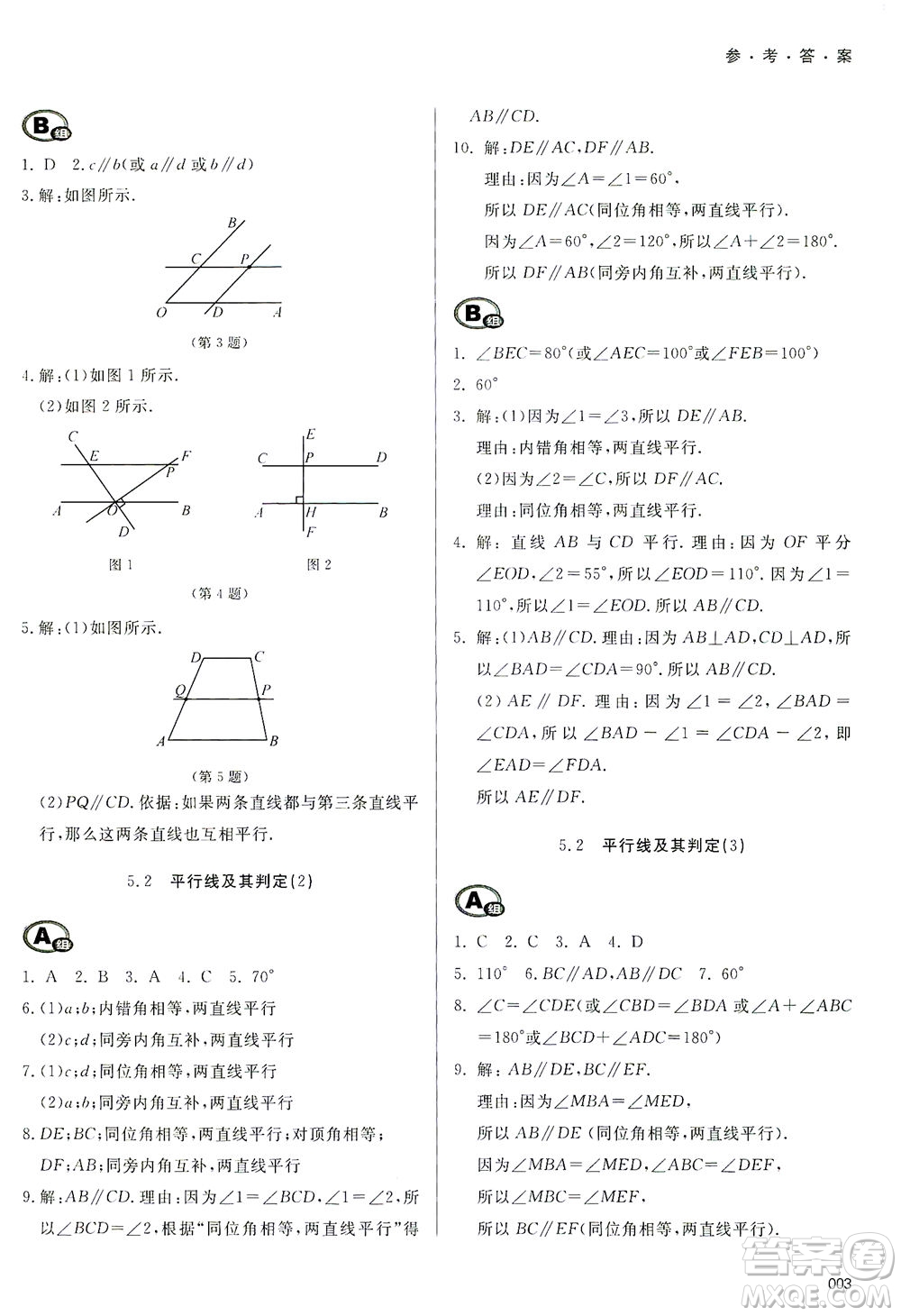 天津教育出版社2021學(xué)習(xí)質(zhì)量監(jiān)測(cè)七年級(jí)數(shù)學(xué)下冊(cè)人教版答案