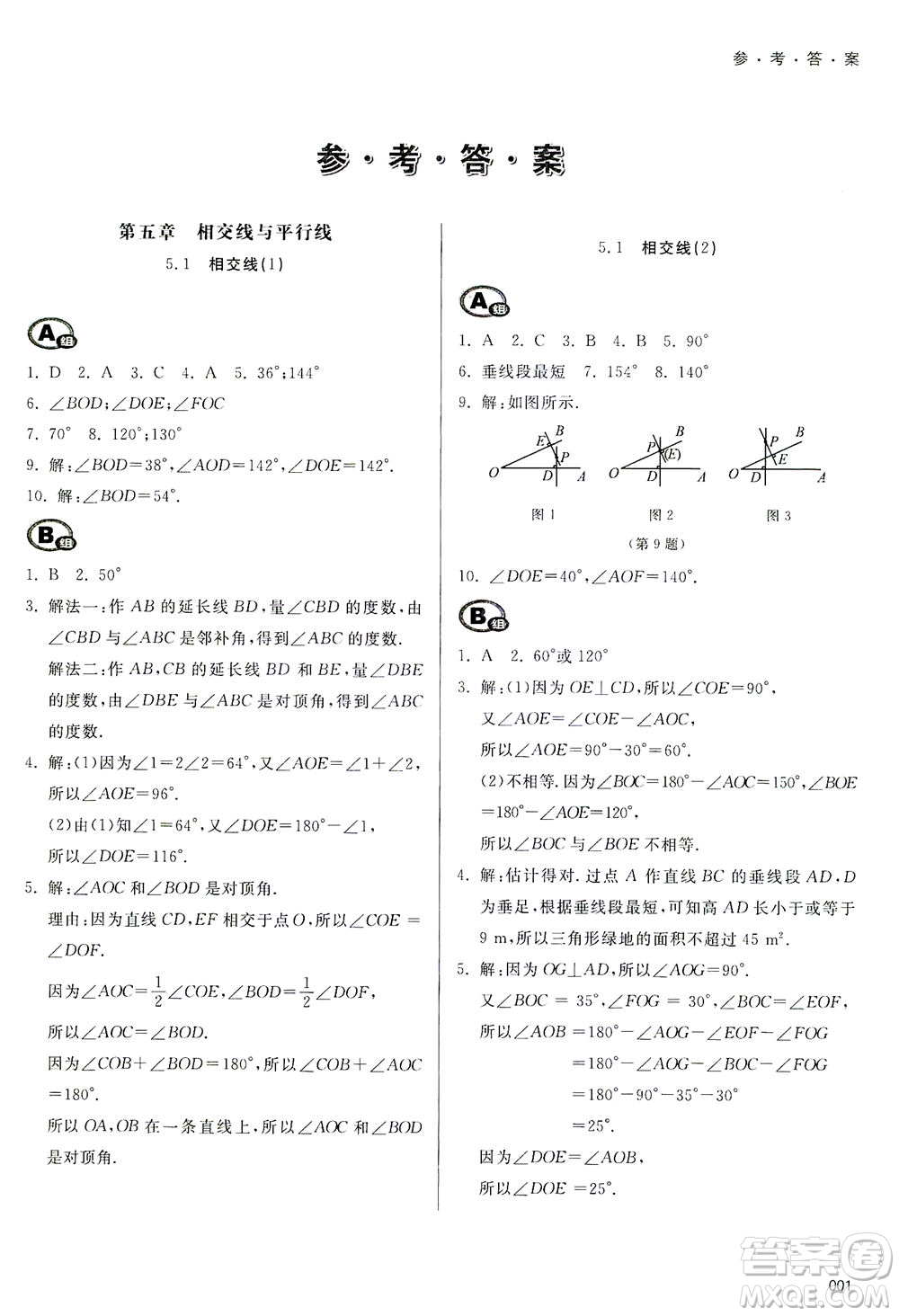 天津教育出版社2021學(xué)習(xí)質(zhì)量監(jiān)測(cè)七年級(jí)數(shù)學(xué)下冊(cè)人教版答案