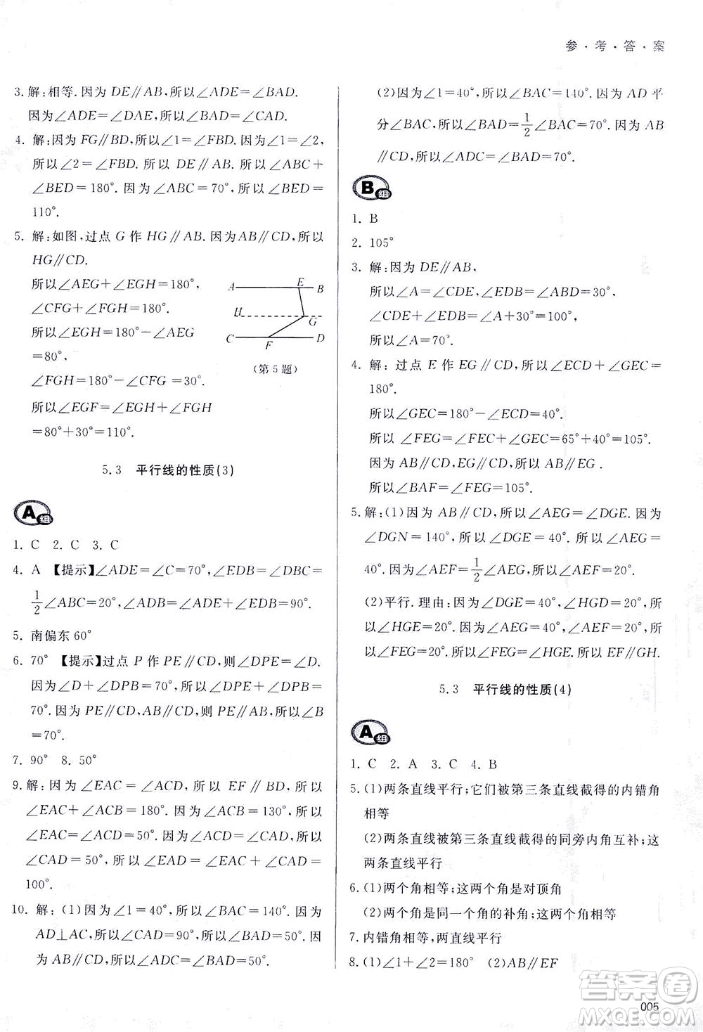 天津教育出版社2021學(xué)習(xí)質(zhì)量監(jiān)測(cè)七年級(jí)數(shù)學(xué)下冊(cè)人教版答案