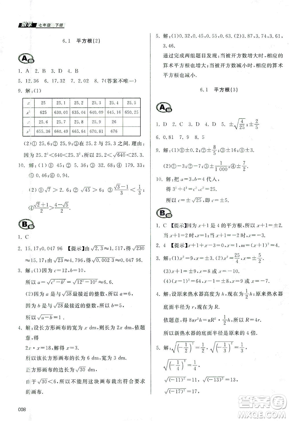 天津教育出版社2021學(xué)習(xí)質(zhì)量監(jiān)測(cè)七年級(jí)數(shù)學(xué)下冊(cè)人教版答案