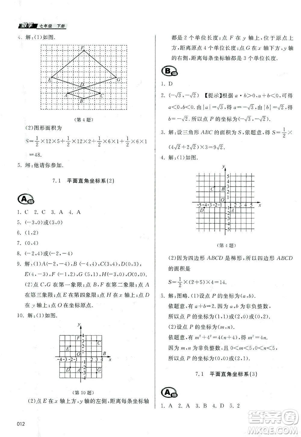 天津教育出版社2021學(xué)習(xí)質(zhì)量監(jiān)測(cè)七年級(jí)數(shù)學(xué)下冊(cè)人教版答案