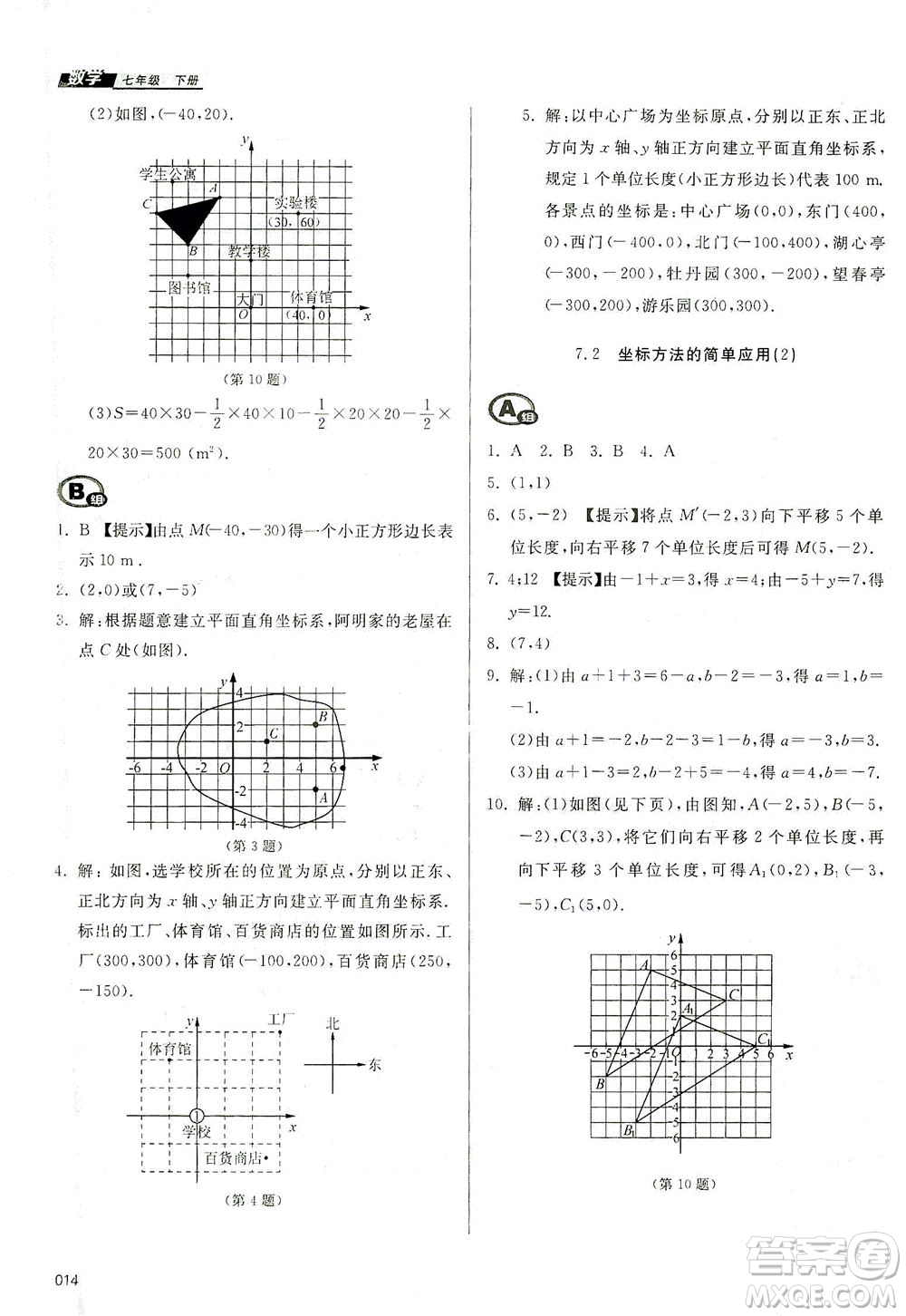 天津教育出版社2021學(xué)習(xí)質(zhì)量監(jiān)測(cè)七年級(jí)數(shù)學(xué)下冊(cè)人教版答案