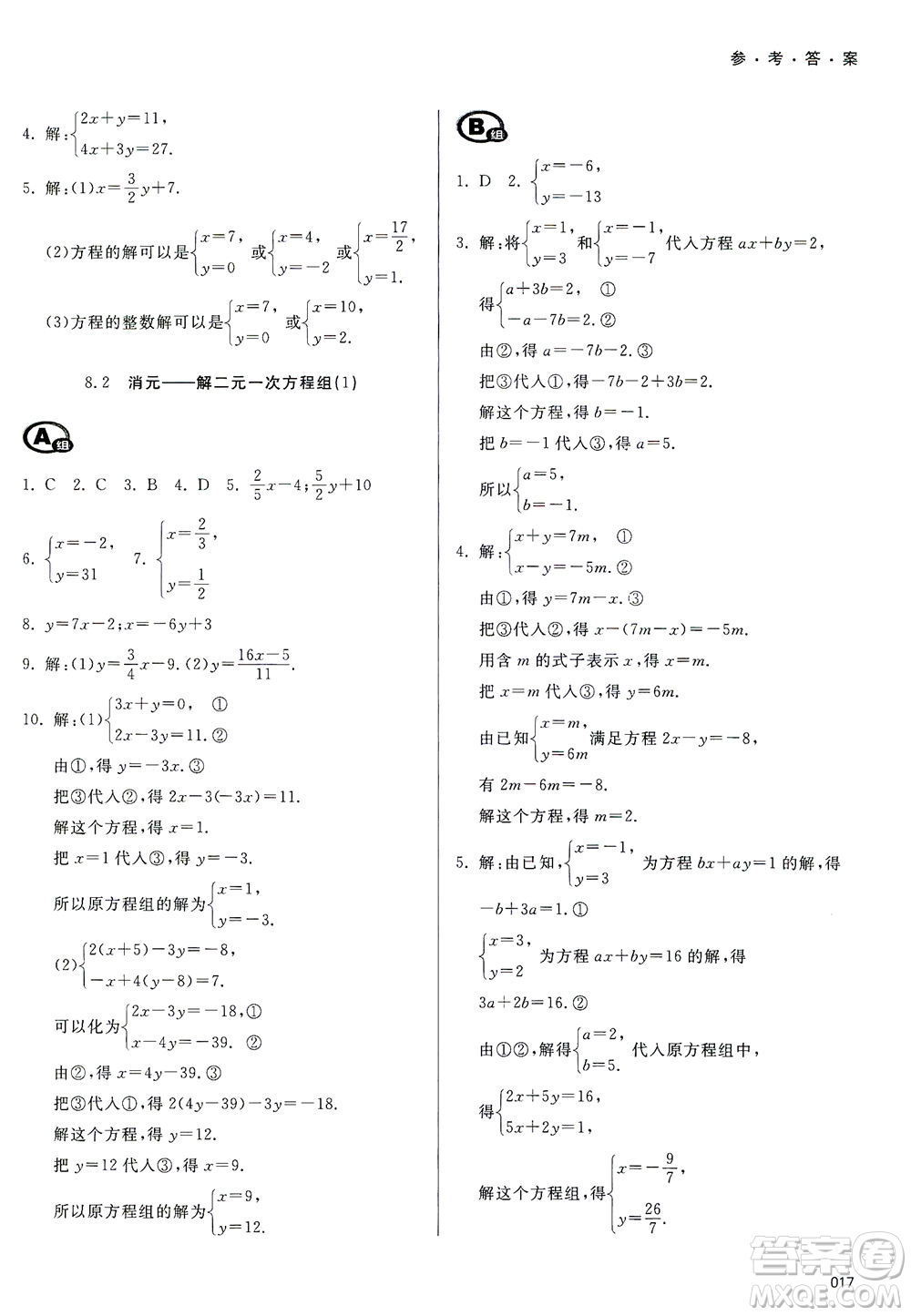 天津教育出版社2021學(xué)習(xí)質(zhì)量監(jiān)測(cè)七年級(jí)數(shù)學(xué)下冊(cè)人教版答案