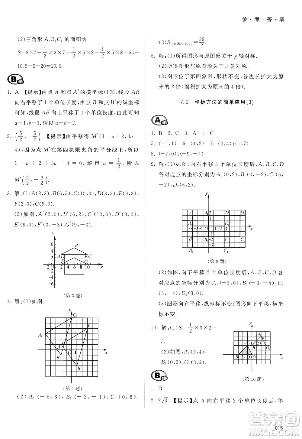 天津教育出版社2021學(xué)習(xí)質(zhì)量監(jiān)測(cè)七年級(jí)數(shù)學(xué)下冊(cè)人教版答案