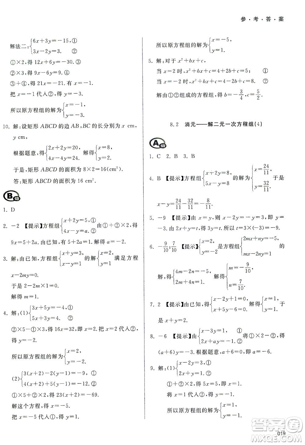 天津教育出版社2021學(xué)習(xí)質(zhì)量監(jiān)測(cè)七年級(jí)數(shù)學(xué)下冊(cè)人教版答案